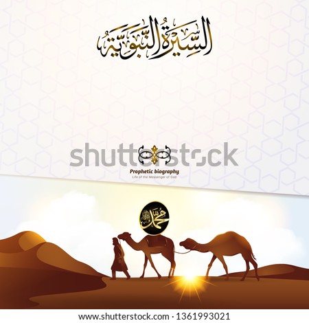 Islamic landscape arabian background. Bedouins and camels in desert dunes under sky illustration. Muhammad prophetic biography design templates. translated: Prophetic Biography