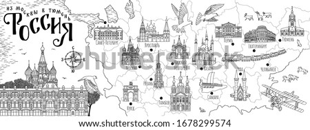 Hand drawn black and white ink map of Russia, from Moscow to Tyumen, with important sights, churches and mosques and descriptions in Cyrillic letters