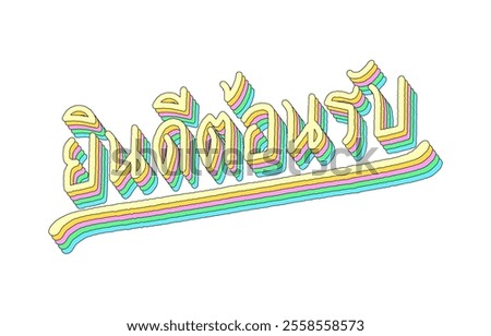 Welcome(Yin dee ton rab) hand lettering in Thai language with 3d isometric effect and rainbow patterns.