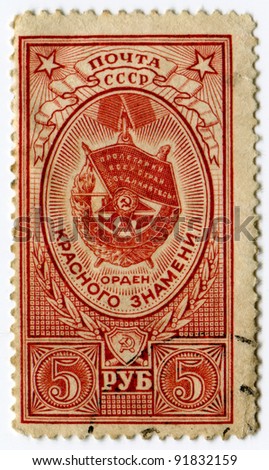 USSR - CIRCA 1953: Postage stamp printed in the Soviet Union shows The Order of Red Banner (Flag), circa 1953