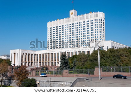 Moscow, Russia - 09.21.2015. House Government of the Russian Federation - the White House.