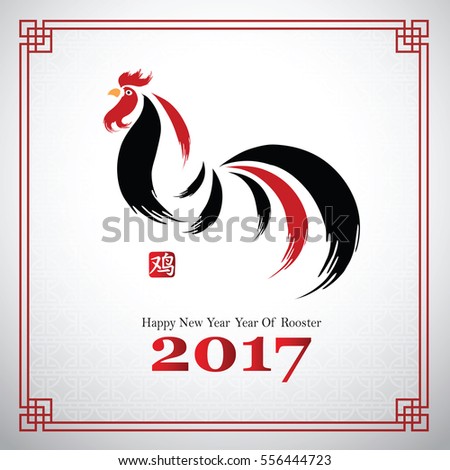 Chinese Calligraphy 2017, Year Of Rooster And Chinese Character