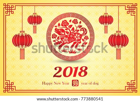 Happy Chinese new year 2018 card is dog papercut in frame with lantern, Chinese word mean rooster,vector illustration 商業照片 © 