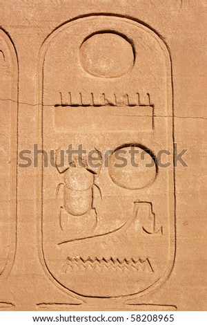 Cartouche with Scarab  Ancient Egyptian cartouche carving with a sacred scarab beetle.  Temple of Karnak, Luxor, Egypt