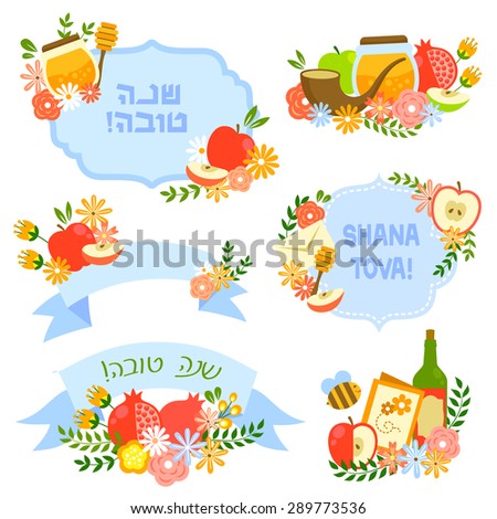 collection of labels and elements for Rosh Hashanah (Jewish New Year)