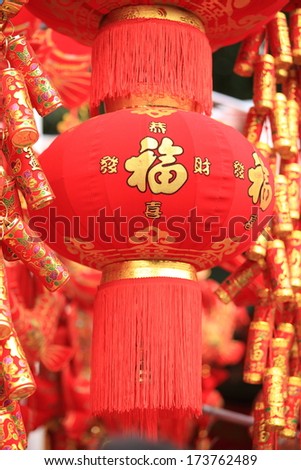 Happy Chinese New Year : red lantern with chinese character for fortune , happiness and good luck