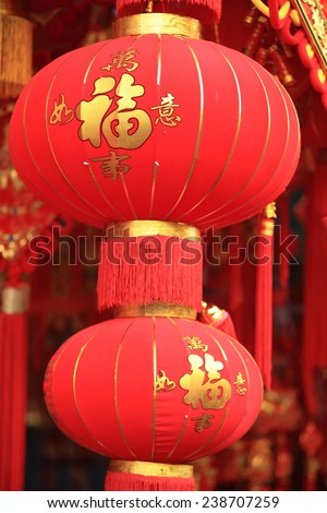 Happy Chinese New Year : red chinese lanterns with chinese words meaning: fortune , happiness and good luck