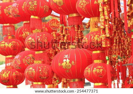 chinese red lantern  ,words mean best wishes and good luck for the coming chinese new year