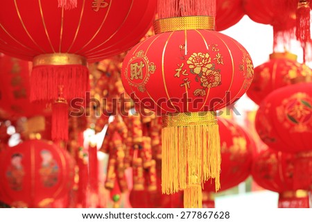 chinese red lantern and fake firecrackers,words means: best wishes and good luck for the coming chinese new year