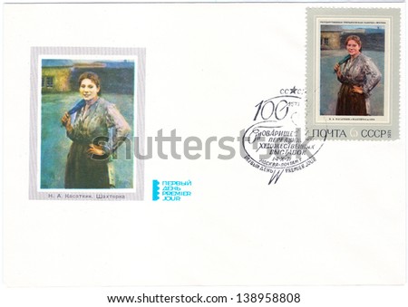 SOVIET UNION - CIRCA 1971: A Soviet Union envelope and postage stamp issued in honor of the great Russian artist Nikolai Kasatkin (1859 - 1930) showing his painting \