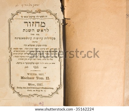 Front page of ancient Hebrew book (1867) Mahzor  (or Machzor) Rosh Hashanah