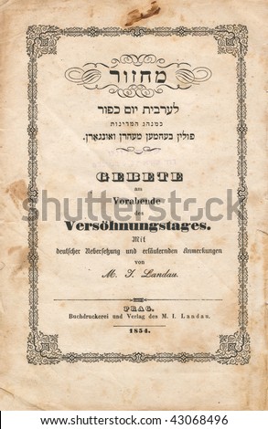 Front page of ancient Hebrew book (1854) ? Yom Kippur Mahzor