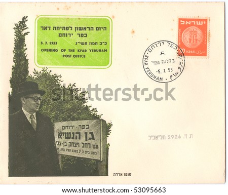 ISRAEL, CIRCA 1953: Vintage envelope and stamp in honor of the Opening of the Yeruham Post Office with inscription \
