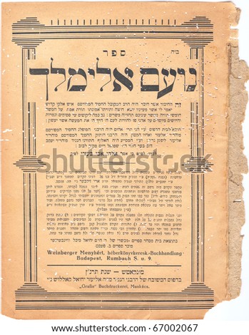Front page of old Jewish prayer book. Was published in Budapest (Hungary) in 1897. Rich stain and paper details. Can be used as background.