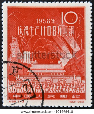 CHINA - CIRCA 1959: A stamp printed in China dedicated to Great Leap Forward in Iron and Steel Production , shows Celebrating the completion, circa 1959