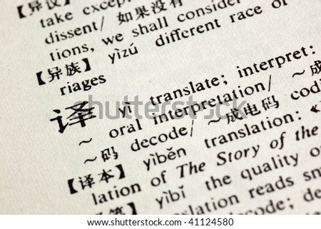 Translate written in Chinese in a Chinese-English translation dictionary