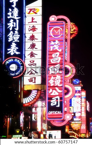 SHANGHAI - AUGUST 20: Bright neon signs along Nanjing Road, Shanghai on August 20, 2009.  Bright neon signs greet thousands of tourists who flock to Nanjing Road nightly for a walk, shopping, or drink.