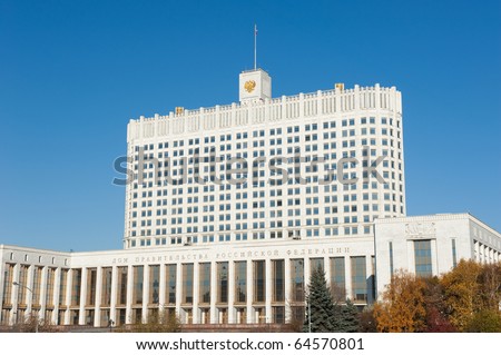 MOSCOW - OCTOBER 31: The house of Russian Federation Government or White house on October 31, 2010 in Moscow.