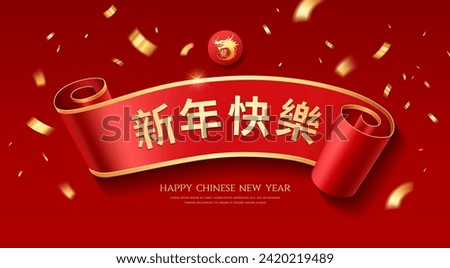 Red Ribbon banner, year of the dragon, horizontal curve realistic design, (Characters Translation : Happy chinese new year) on red background, Eps 10 vector illustration
