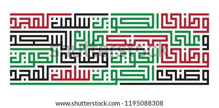 Arabic Text : kuwait national anthem (first two sentences ) Kuwayt  Day Celebration  vector illustration