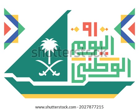 Arabic Text : Saudi Arabia ( KSA ) national day  number 91 flag logo