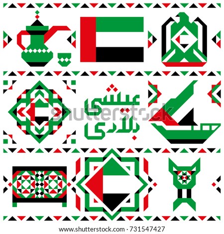 Arabic Text : live my country , United Arab Emirates ( UAE ) National Day Celebration