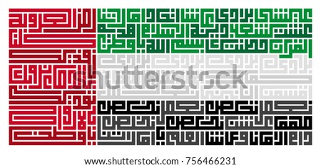 Arabic Text : United Arab Emirates National Anthem , UAE flag , National day