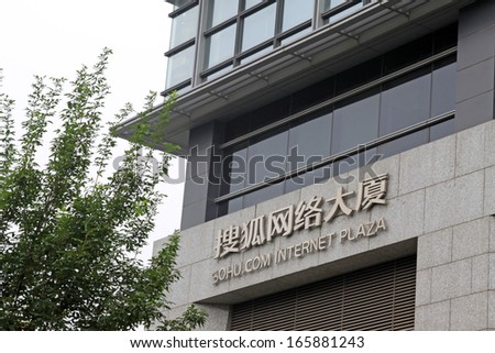 BEIJING  - SEPTEMBER 12: Sohu cyber building in Tsinghua Science Park, beijing, china on September 12, 2011.