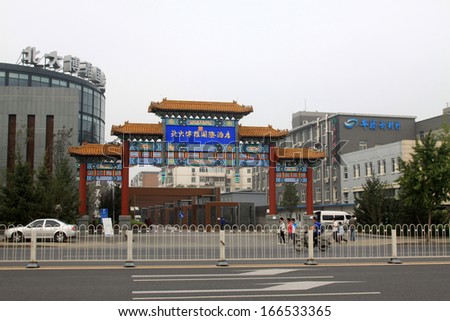BEIJING - SEPTEMBER 12: Boya international hotel at Peking University on September 12, 2011, beijing, china