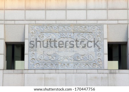 BEIJING - OCTOBER 6: The plaques of 100 years lecture hall in the Peking University on october 6, 2012, beijing china.