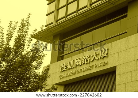 Beijing September 12th: Sohu cyber building in Tsinghua Science Park, beijing, china on September 12, 2011.