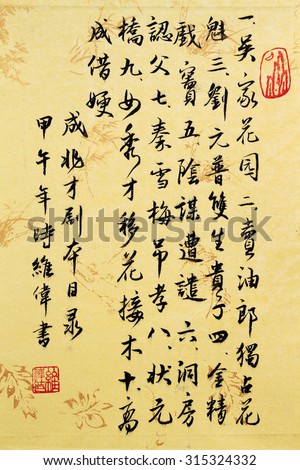 traditional Chinese calligraphy works, closeup of photo