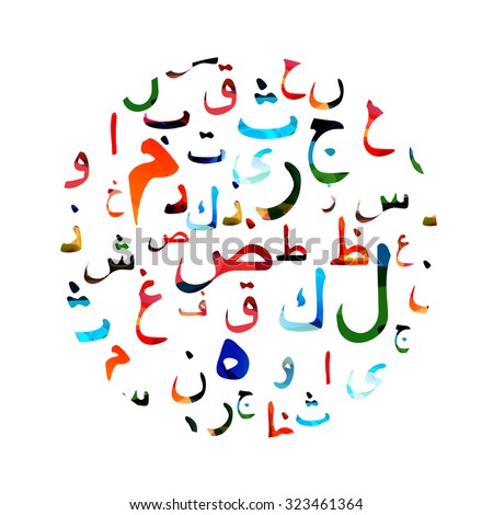 Colorful Arabic Alphabet Design Stock Vector 323461364 : Shutterstock