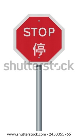 Vector illustration of the Hong Kong stop road sign on metallic pole
