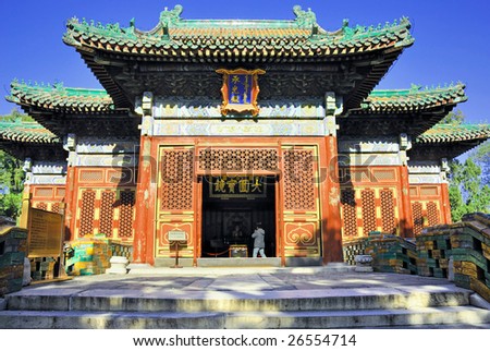 China Beijing Beihai imperial park the Hall of Received Light (Chengguangdian)