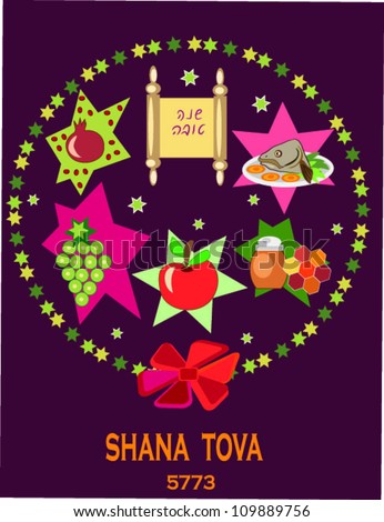 shana tova, jewish holiday,jewish new year,decorative background with religious symbols.