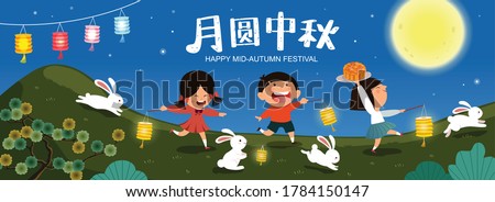 Mid Autumn Festival on the night of the full moon. Group of adorable kids and rabbits carrying lanterns and enjoy mooncake celebrate Mid-Autumn Festival. Chinese translate: Happy Mid Autumn Festival. 