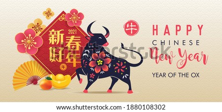 Paper cut style Ox with flower and art decorated. Chinese zodiac symbol of 2021. Hieroglyph means Ox.  Translation: Wish you good fortune on the coming year.