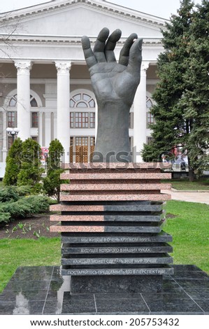 DONETSK, UKRAINE - CIRCA MAY 2013: The sculpture of hand on the central square of Donetsk city on May 2013 in Donetsk, Ukraine