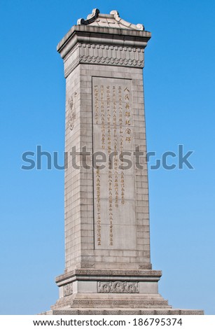 Monument to the People\'s Heroes on Tiananmen Square in Beijing, China