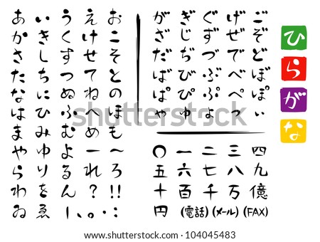 Japanese characters ; HIRAGANA