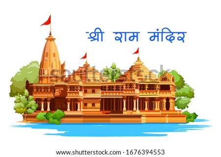 illustration of Hindu mandir of India with Hindi text meaning Shree Ram temple