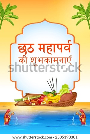 illustration of Holiday background for Sun festival of India with greetings in Hindi meaning Happy Chhath Puja