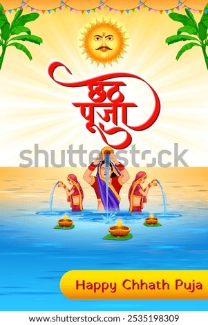 illustration of Holiday background for Sun festival of India with greetings in Hindi meaning Happy Chhath Puja