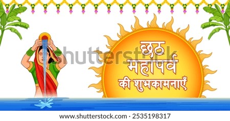 illustration of Holiday background for Sun festival of India with greetings in Hindi meaning Happy Chhath Puja