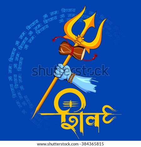 Illustration Of Shiv Written In Hindi Meaning Lord Shiva, Indian God Of ...