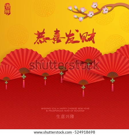 Chinese new year greetings background. The character  'Gong Xi Fa Cai' - Wishing you to be prosperous in the coming year. 'Sheng Yi Xing Long' - Prosperous business. 'Ji Xiang' - Auspicious.