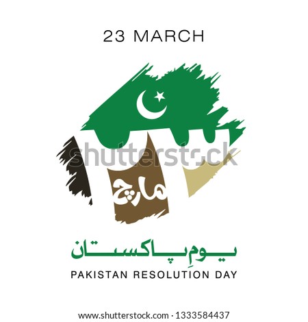 23rd March. Happy Pakistan Day or Pakistan Resolution Day. Urdu Typography Vector Illustration with Brush Stroke