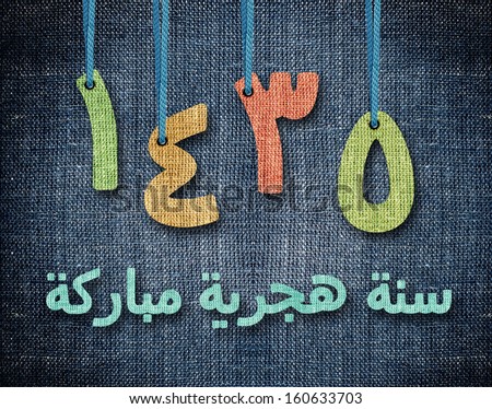 Wishing You a Blessed New Year in Arabic language, you can use it as greeting card for Islamic New Year (Hijri year).
