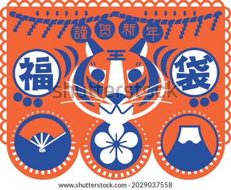 Year of tiger 2022. Chinese new year greeting card. Japanese new year invites. Translation: wish everyone is healthy and wealthy, lucky bags, happy new year